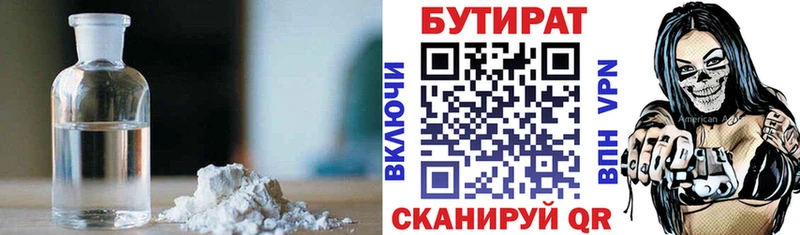 Бутират оксана  Полесск 