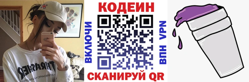 Codein напиток Lean (лин) Полесск