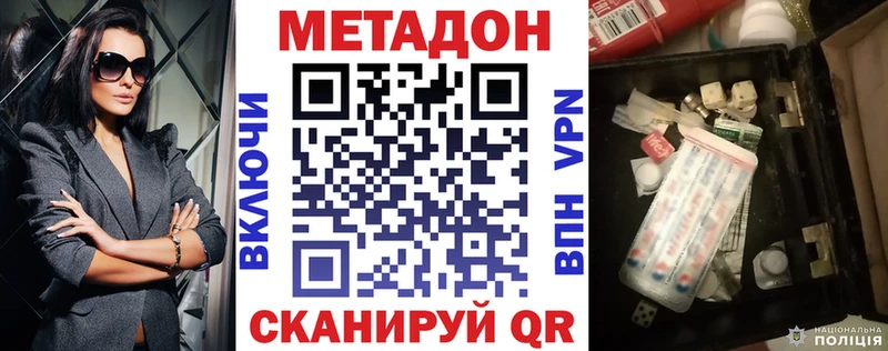 Метадон methadone Полесск